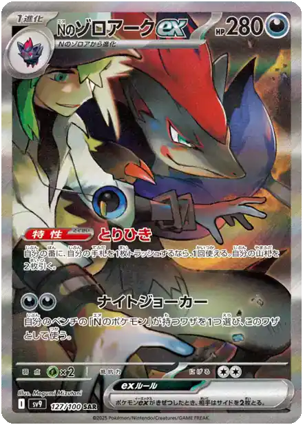 Zoroark de N ex - Partenaires de Combat