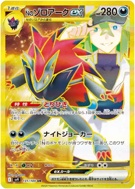 Zoroark de N ex - Partenaires de Combat