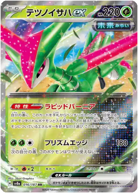 Vert-de-Fer ex