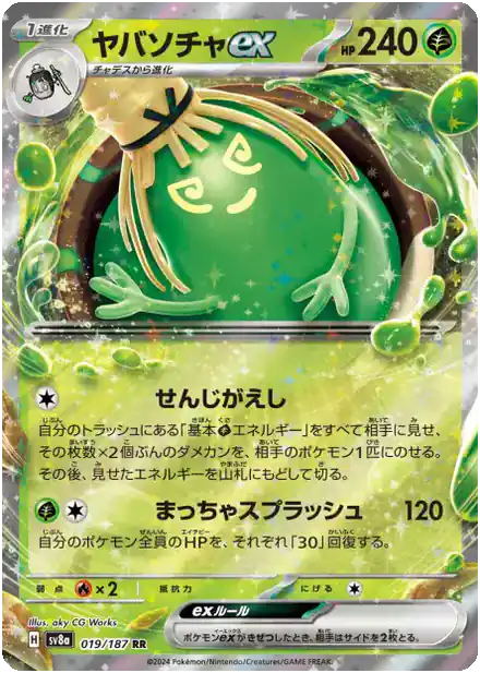 Théffroyable ex