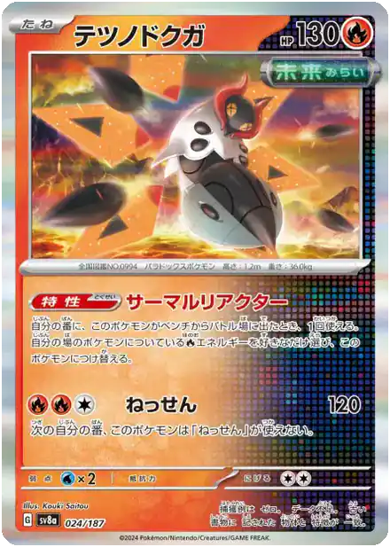 Mite-de-Fer