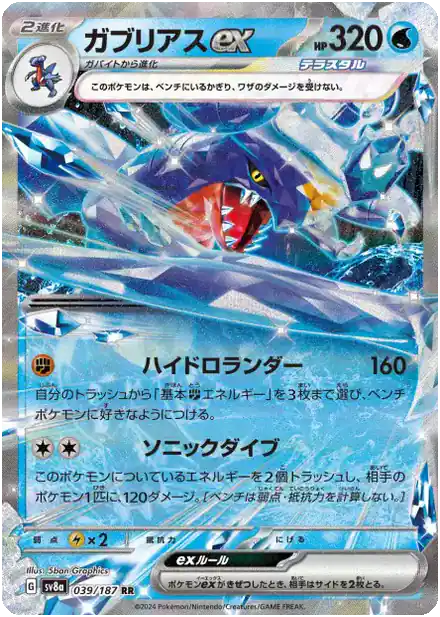 Carchacrok ex