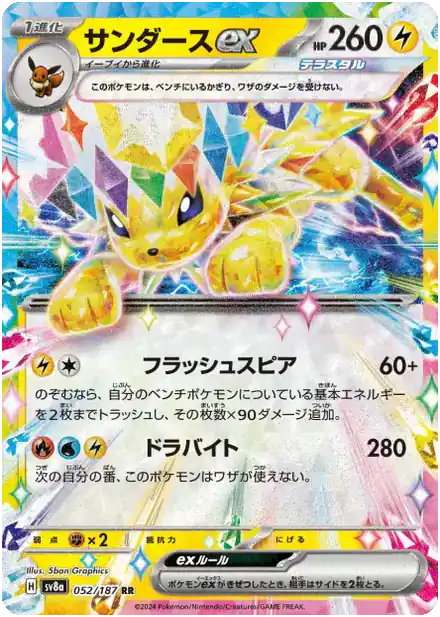Voltali ex