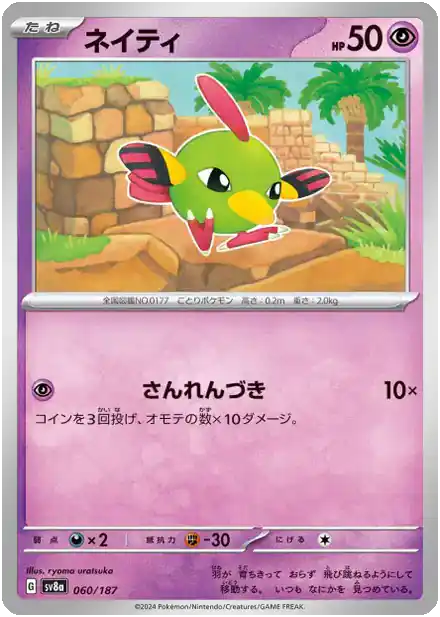 Natu