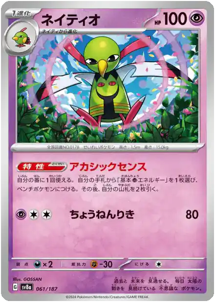 Xatu