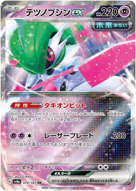 Garde-de-Fer ex