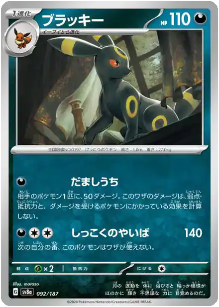 Noctali