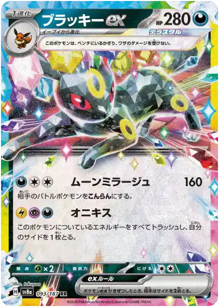 Noctali ex