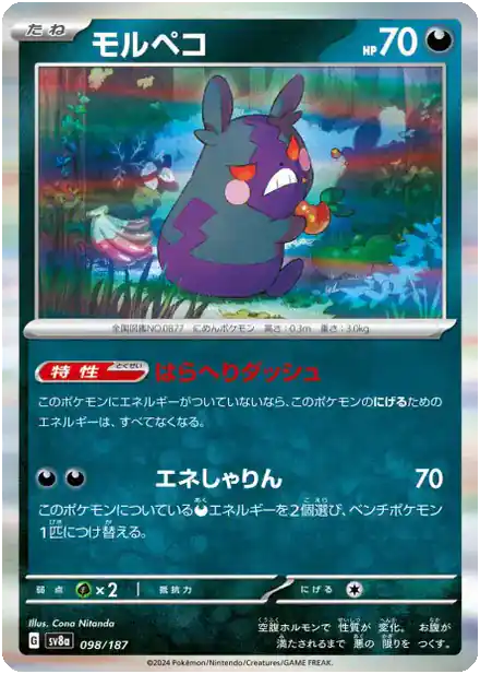 Morpeko