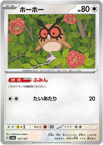 Hoothoot