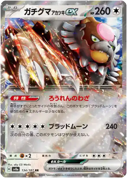 Ursaking Lune Vermeille ex