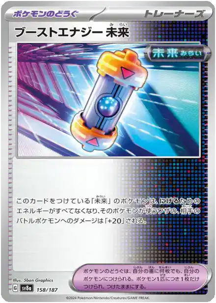 Capsule Énergie Booster Temps Futur