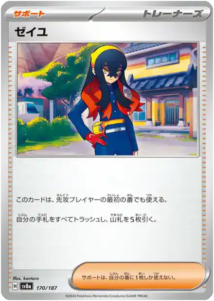 Roseille