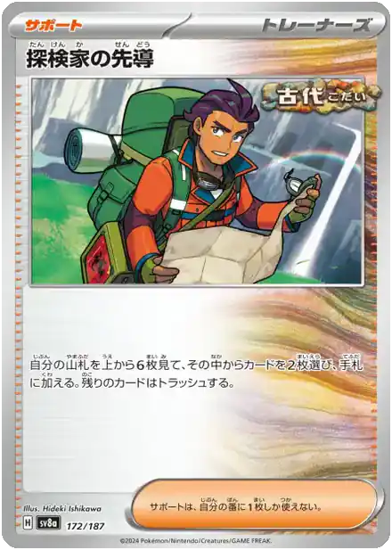 Guide d'Exploration