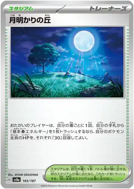 Colline Clair de Lune