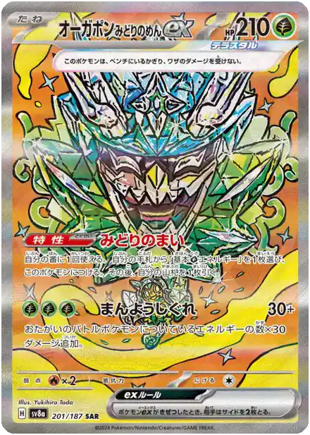 Ogerpon Masque Turquoise ex