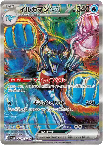 Superdofin ex