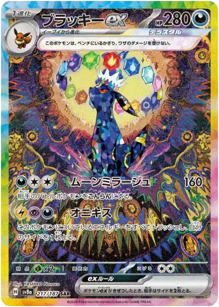 Noctali ex