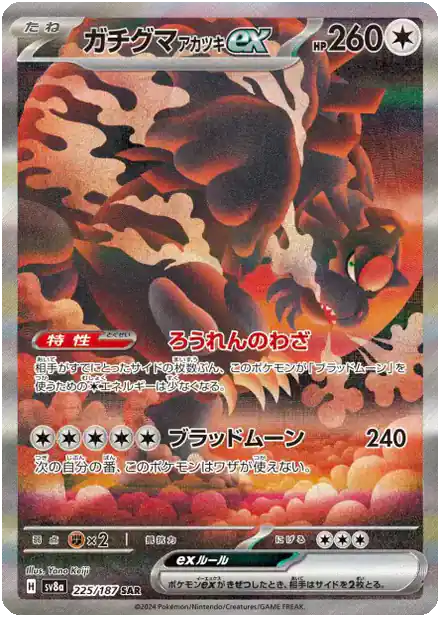 Ursaking Lune Vermeille ex