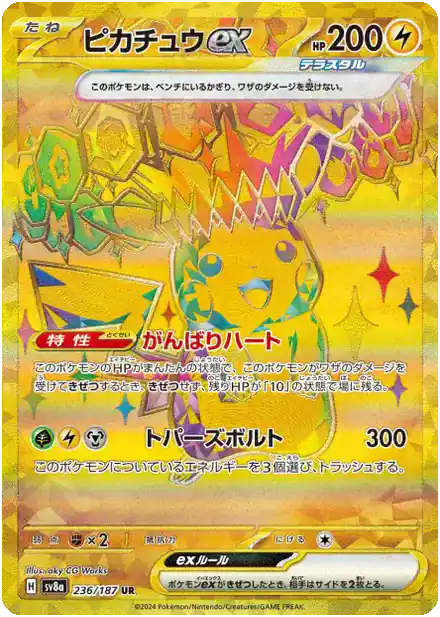 Pikachu ex