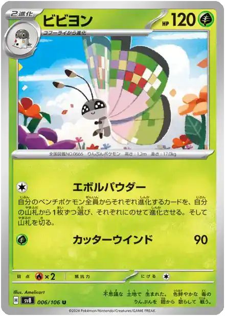 Vivillon - 006/106 - Super Électro Breaker