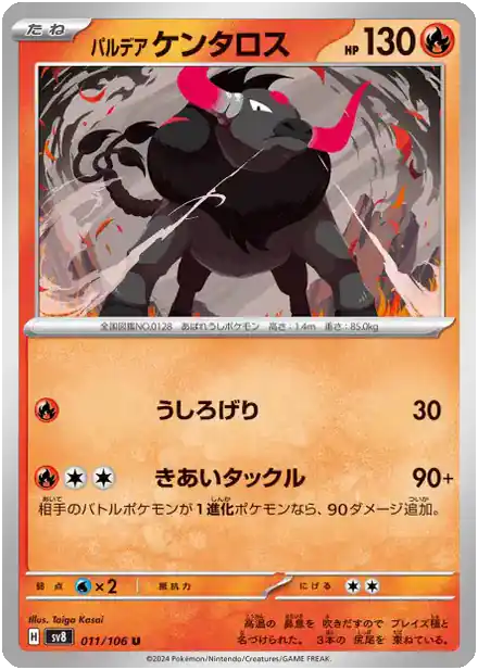 Tauros de Paldea - Super Électro Breaker