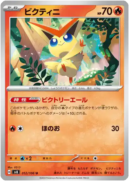 Victini - Super Électro Breaker