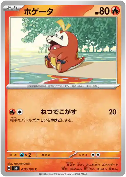 Chochodile - Super Électro Breaker