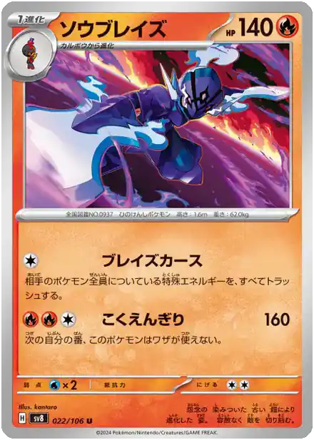 Malvalame - Super Électro Breaker
