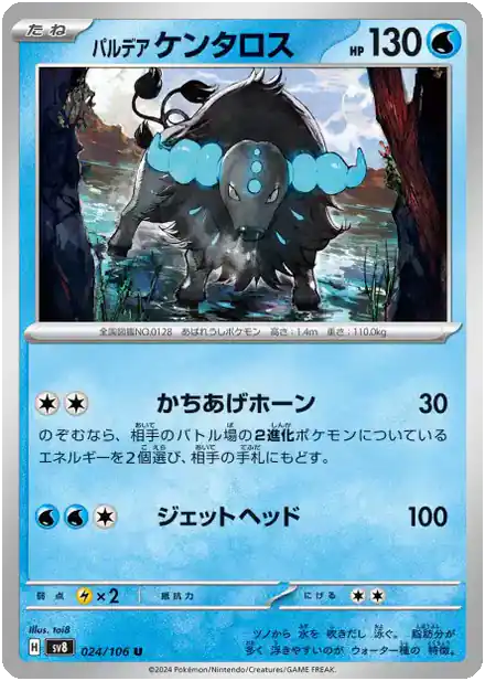 Tauros de Paldea - Super Électro Breaker