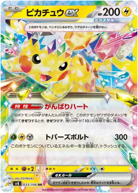 Pikachu ex - 033/106 - Super Électro Breaker