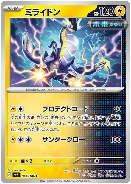 Miraidon - Super Électro Breaker