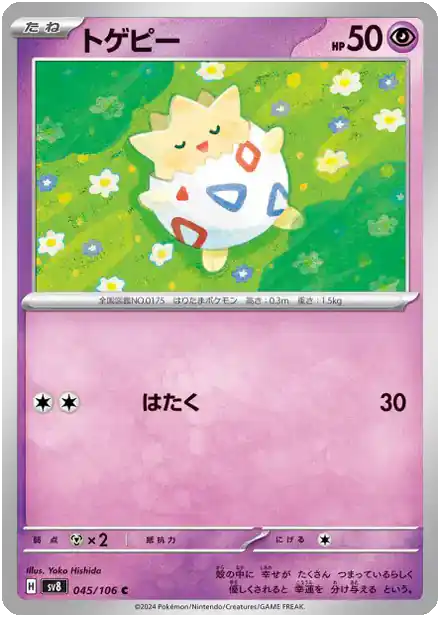 Togepi - Super Électro Breaker