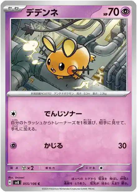 Dedenne - Super Électro Breaker
