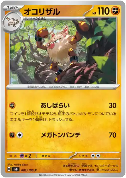 Colossinge - Super Électro Breaker