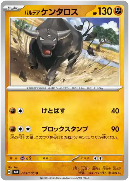 Tauros de Paldea - Super Électro Breaker