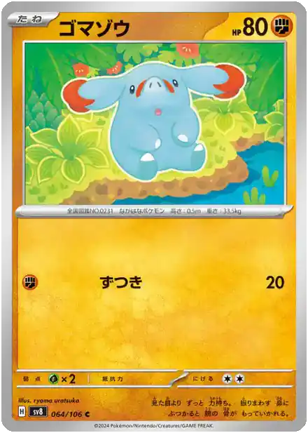 Phanpy - 064/106 - Super Électro Breaker