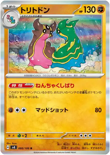 Gastrodon - Super Électro Breaker