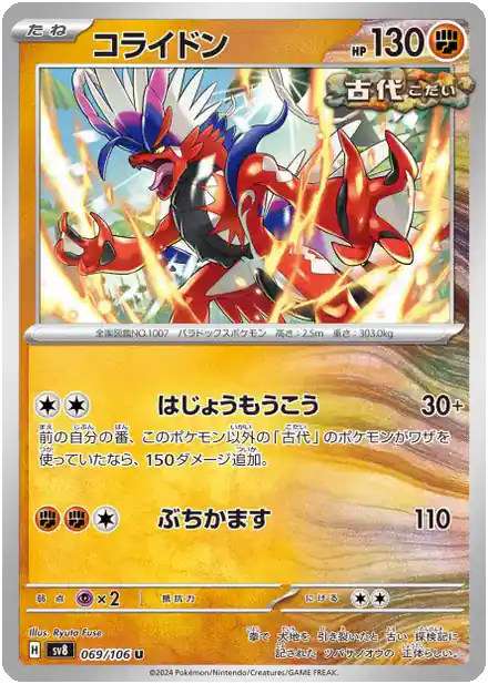 Koraidon - Super Électro Breaker
