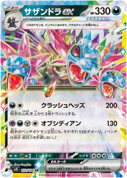 Trioxhydre EX - Super Électro Breaker