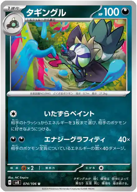 Tag-Tag - Super Électro Breaker