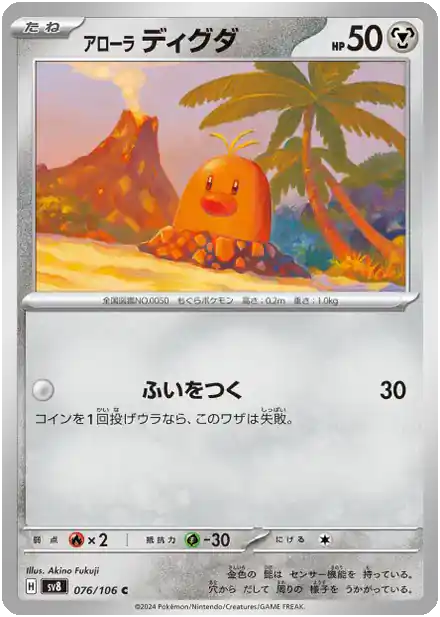 Taupiqueur d'Alola - Super Électro Breaker