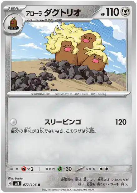 Triopikeur d'Alola - Super Électro Breaker