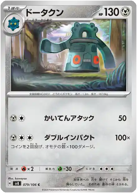 Bronzong - Super Électro Breaker