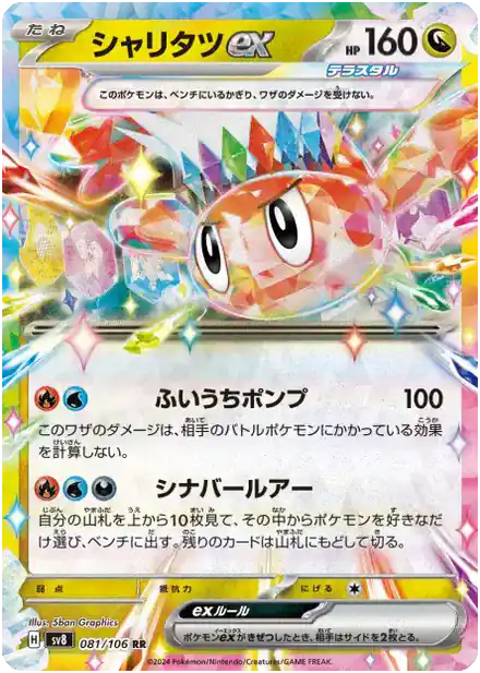 Nigirigon EX - Super Électro Breaker