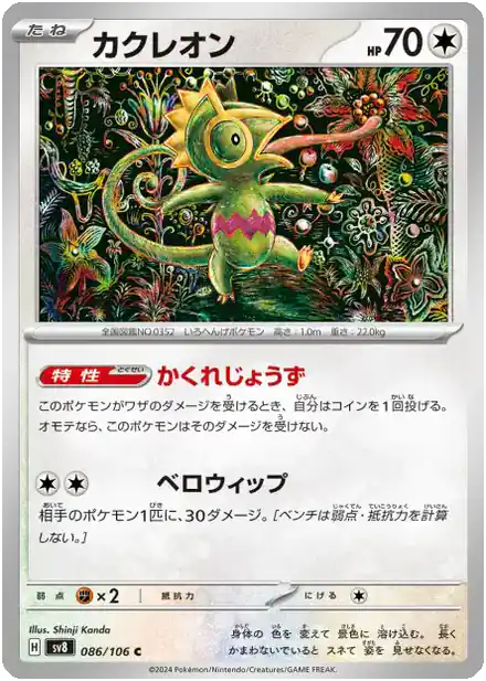 Kecleon - 086/106 - Super Électro Breaker