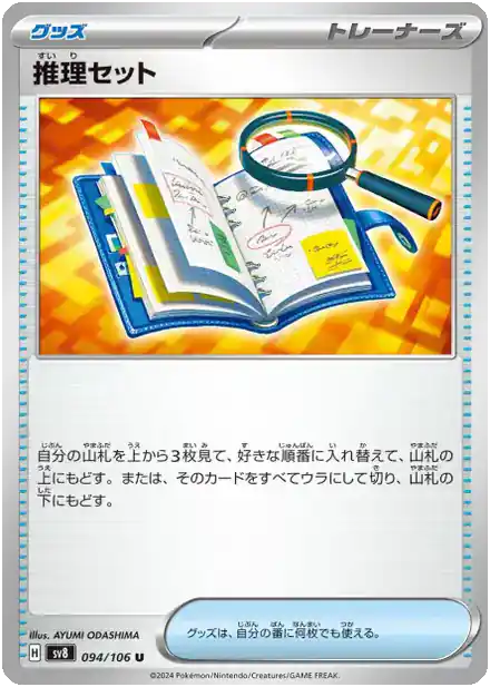 Deduction Set - Super Électro Breaker