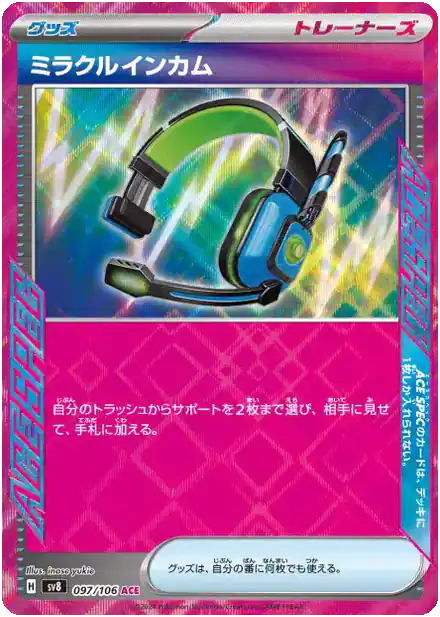 Miracle Intercom - Super Électro Breaker