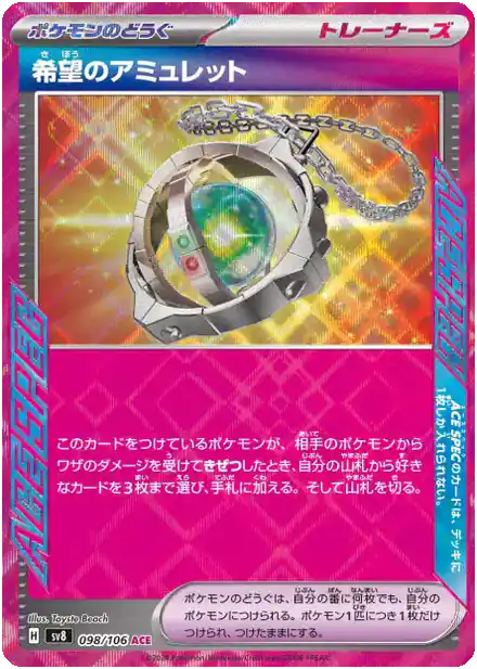Amulet of Hope - Super Électro Breaker