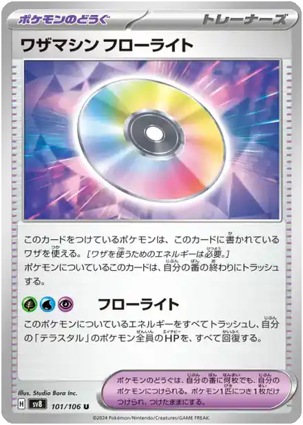 Technical Machine: Fluorite - Super Électro Breaker